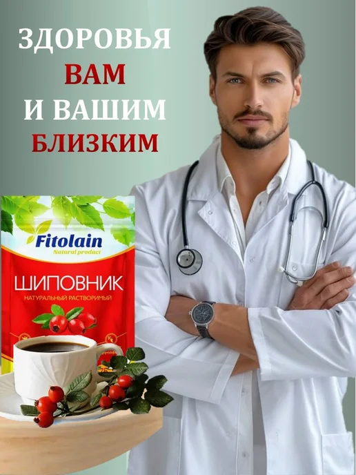 Fitolain Шиповник Фитолайн 2 шт* 150 г гранулированный, 2 шт, 150 г, фото 7