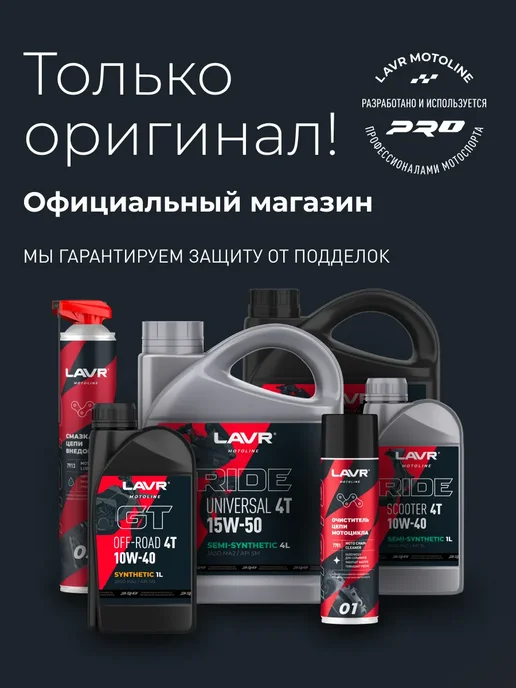 LAVR Масло трансмиссионное для мотоцикла 75W-90 GL-5, вариант, фото 7