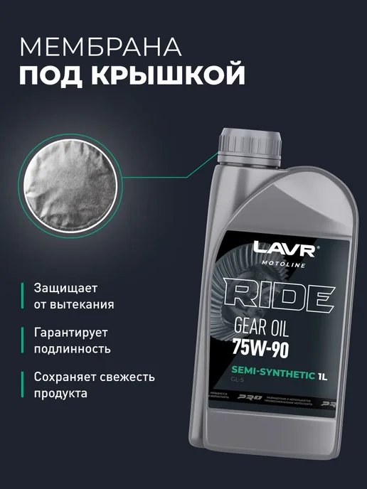 LAVR Масло трансмиссионное для мотоцикла 75W-90 GL-5, вариант, фото 8