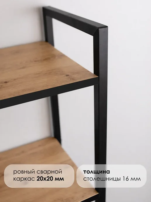 Стеллаж напольный 3 полки 30 см Дуб вотан черная кромка, черный, фото 4