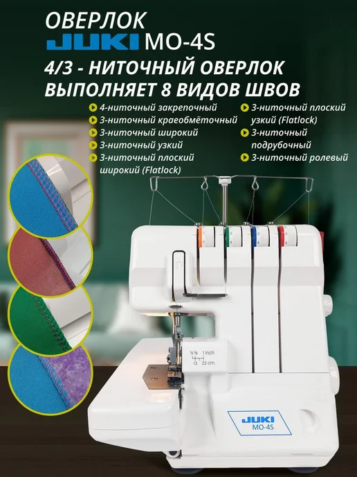 Juki Оверлок Juкi MO-4S, белый, фото 2