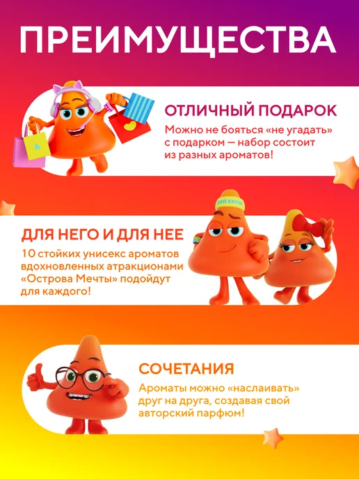 Остров Мечты Духи набор пробников 10 ароматов "Русские горки", вариант, фото 3