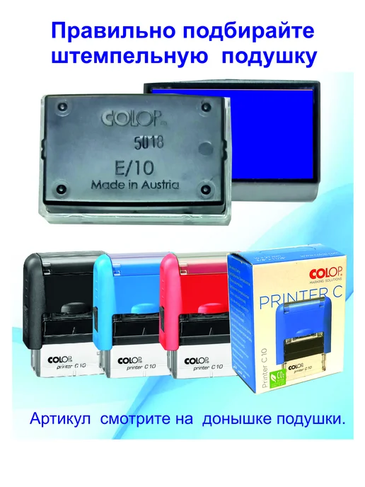 Colop / Автоматическая оснастка / печать Printer C 10 Автоматическая оснастка для штампа 27х10 мм, 27x10 мм, фото 3