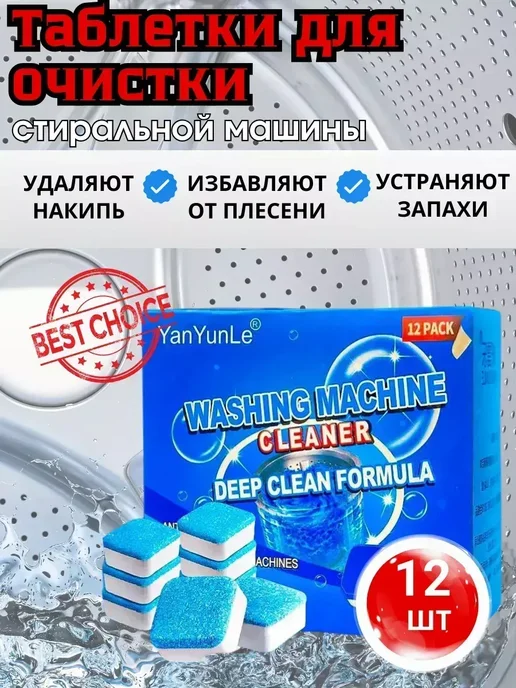 BilionerШа Средство для чистки стиральной машины барабана от грязи, 400 мл, 12 шт