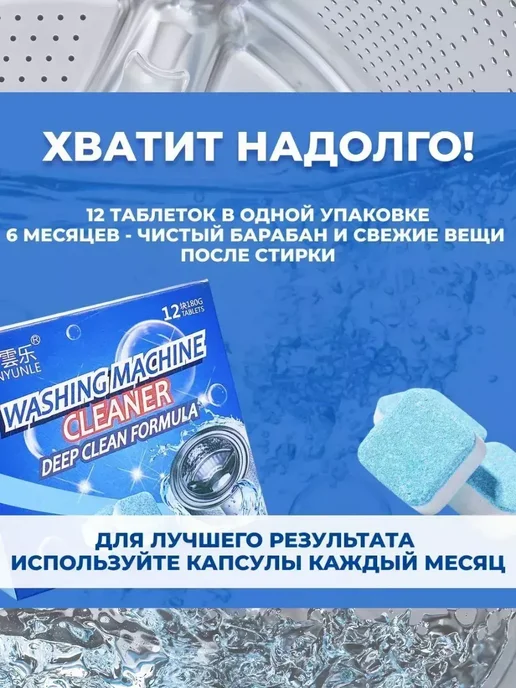 BilionerШа Средство для чистки стиральной машины барабана от грязи, 400 мл, 12 шт, фото 3