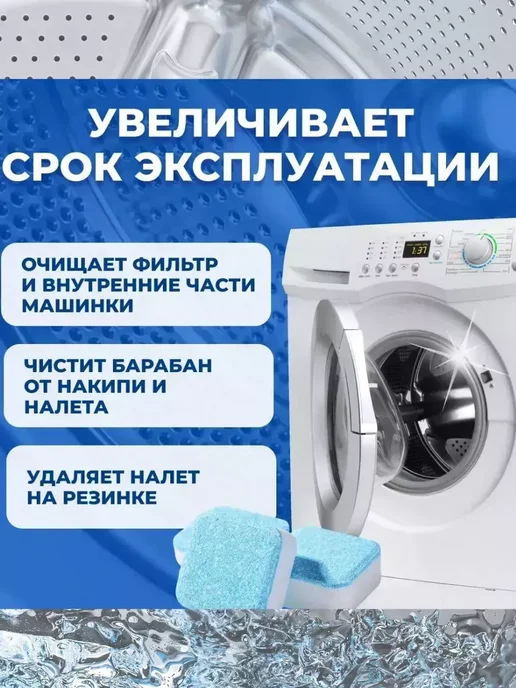 BilionerШа Средство для чистки стиральной машины барабана от грязи, 400 мл, 12 шт, фото 4