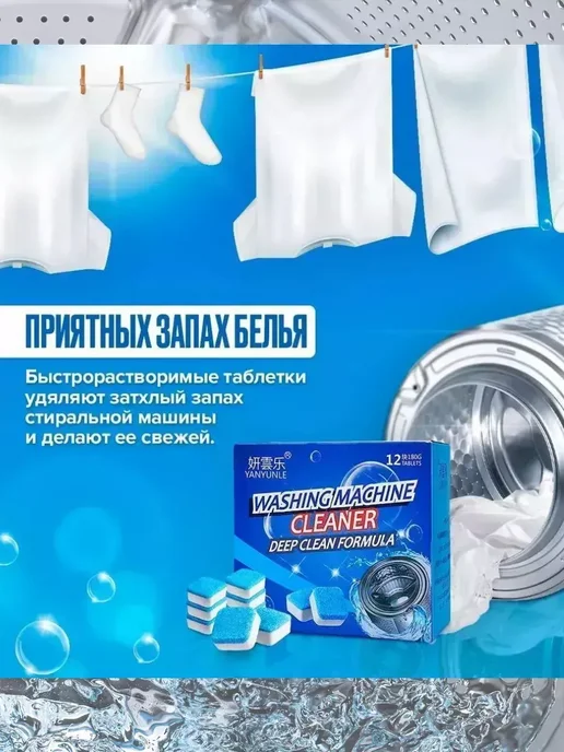 BilionerШа Средство для чистки стиральной машины барабана от грязи, 400 мл, 12 шт, фото 5