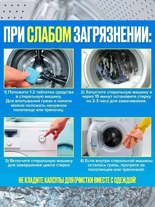 BilionerШа Средство для чистки стиральной машины барабана от грязи, 400 мл, 12 шт, фото 6