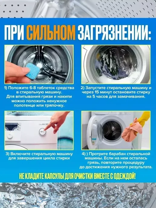 BilionerШа Средство для чистки стиральной машины барабана от грязи, 400 мл, 12 шт, фото 7