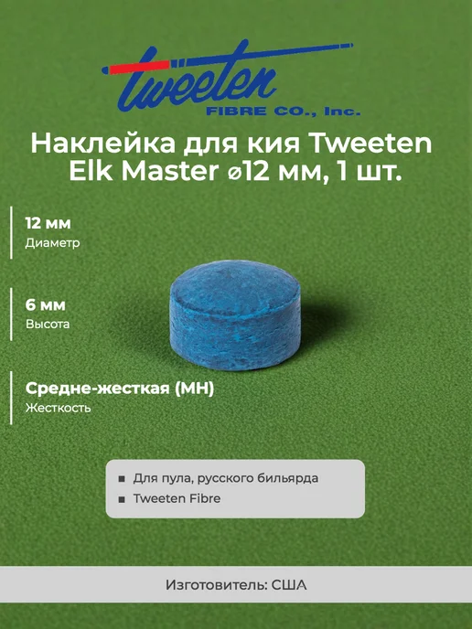 Tweeten Наклейка для кия Elk Master 12 мм, средне-жесткая MH (1 шт.), 1 шт
