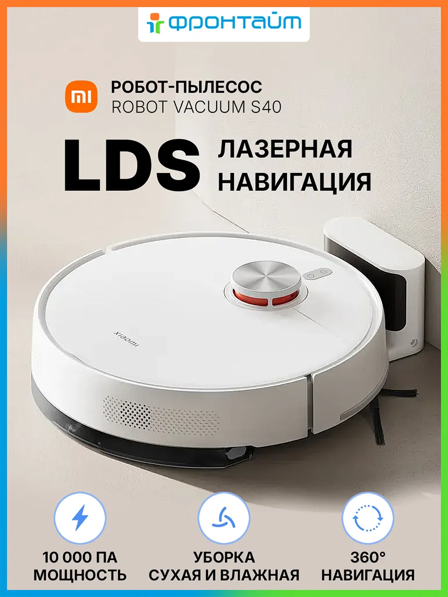 Xiaomi Робот-пылесос Robot Vacuum S40 EU (BHR084AEU)