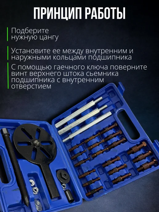 Съемник подшипников внутренний автомобильный универсальный, 31 шт, фото 2