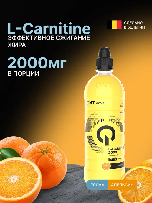 QNT Набор Вода для спорта L-Карнитин 2000мг 3 шт по 700 мл Апель…, 3 шт, 700 мл, фото 2