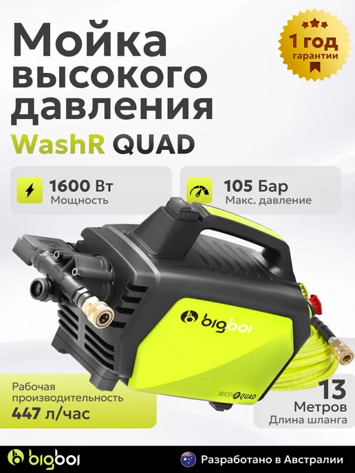 Bigboi WashR QUAD Мойка высокого давления АВД, черный