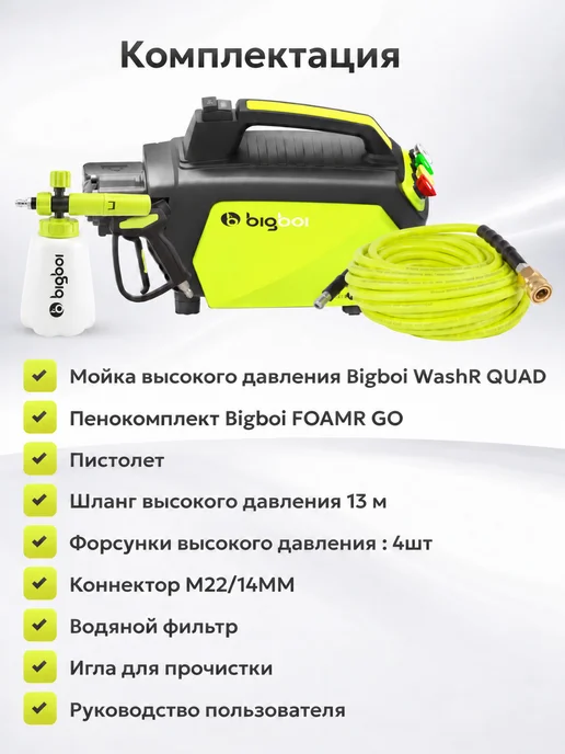 Bigboi WashR QUAD Мойка высокого давления АВД, черный, фото 3