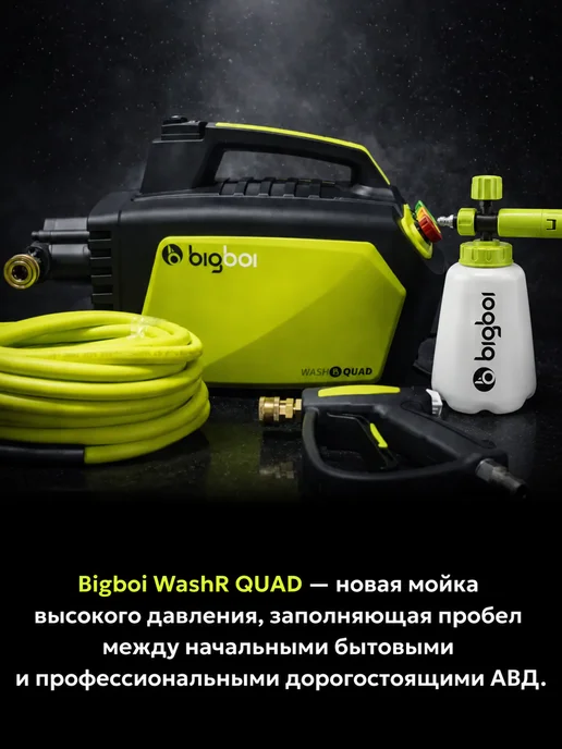 Bigboi WashR QUAD Мойка высокого давления АВД, черный, фото 5