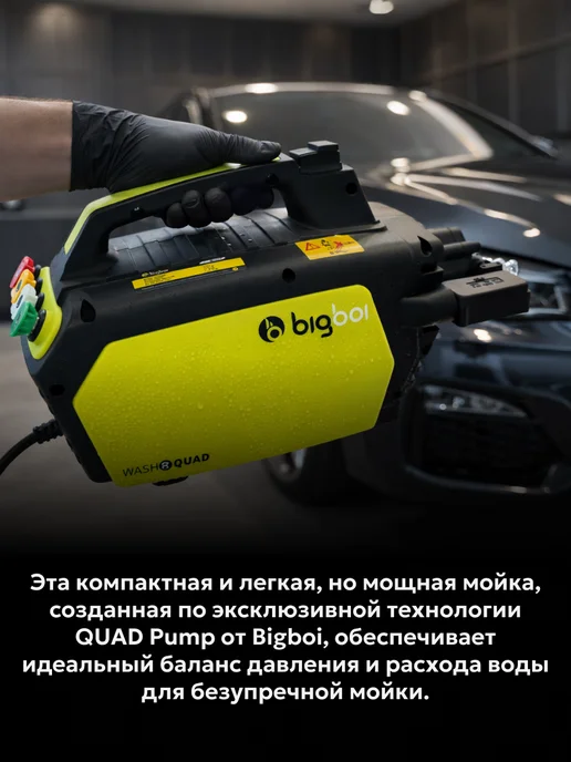 Bigboi WashR QUAD Мойка высокого давления АВД, черный, фото 6
