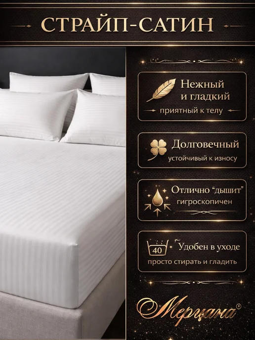 Мерцана ЛЮКС Гарнитур простынь 160х200 и наволочки 50*70, 160x200, фото 2