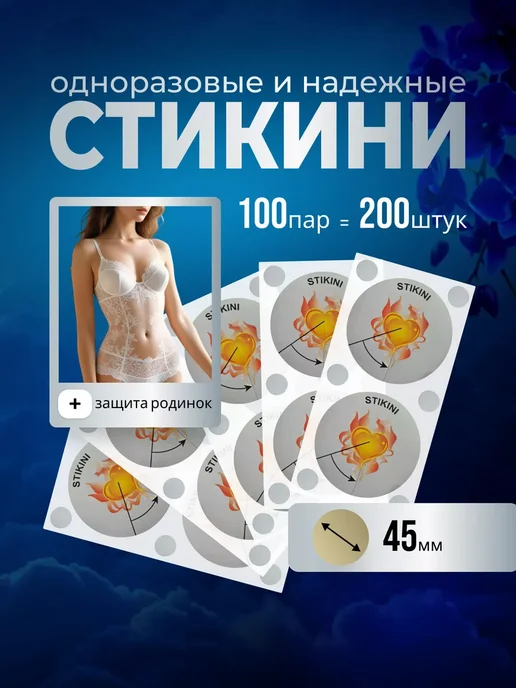 Стикини для солярия на грудь 45 мм 100 пар, 45 мм, фото 7