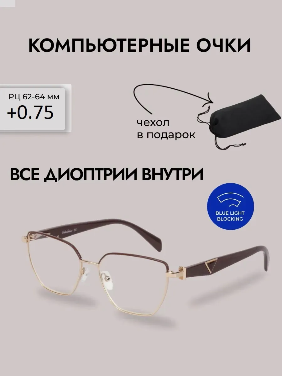 Очки для зрения женские бабочка компьютерные