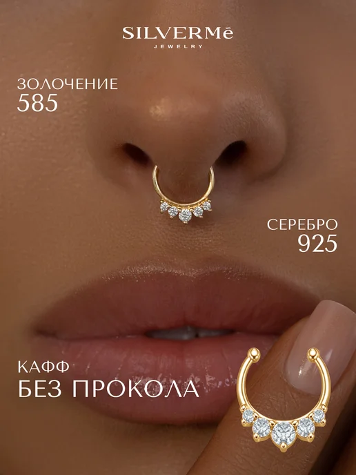 SILVERME Пирсинг обманка в нос без прокола серебро 925, серебристый