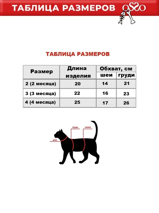 OSSO-fashion Одежда для котят сфинкс футболка из флиса, вариант, фото 2