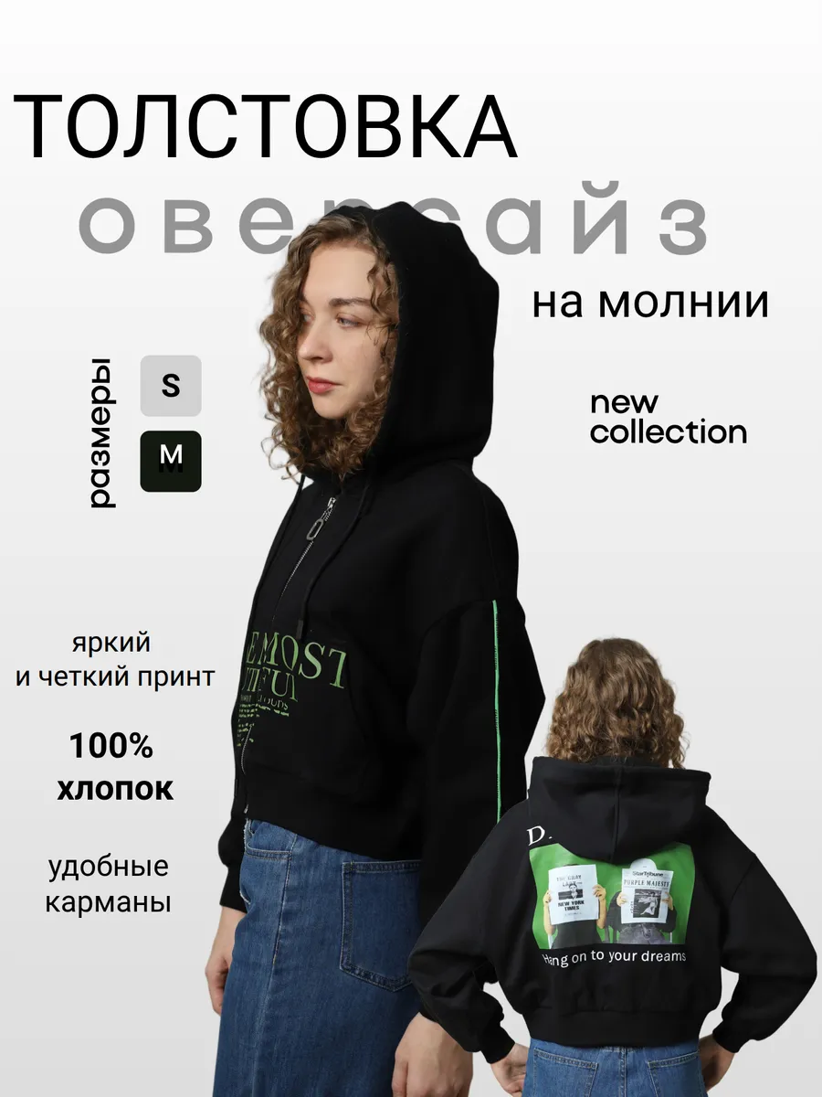 Толстовка укороченная на молнии оверсайз