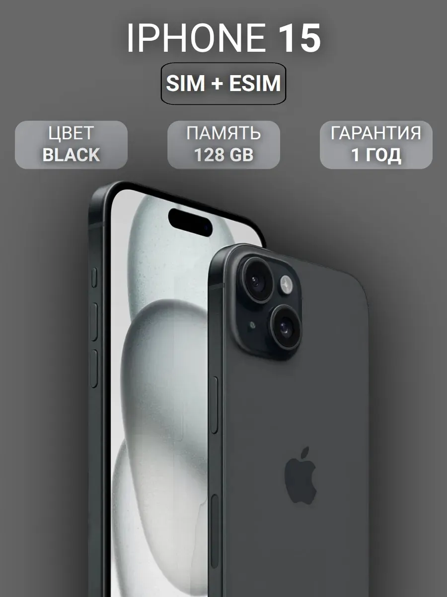 Apple Смартфон iPhone 15 128GB Black