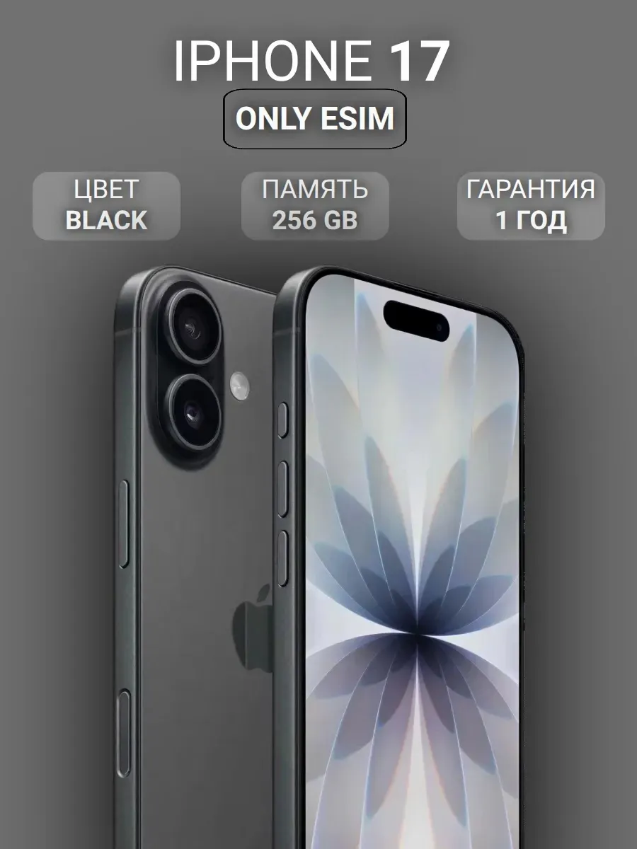 Смартфон iPhone 17 256GB Black ESim Apple 1244487190 купить в интернет‑магазине Wildberries