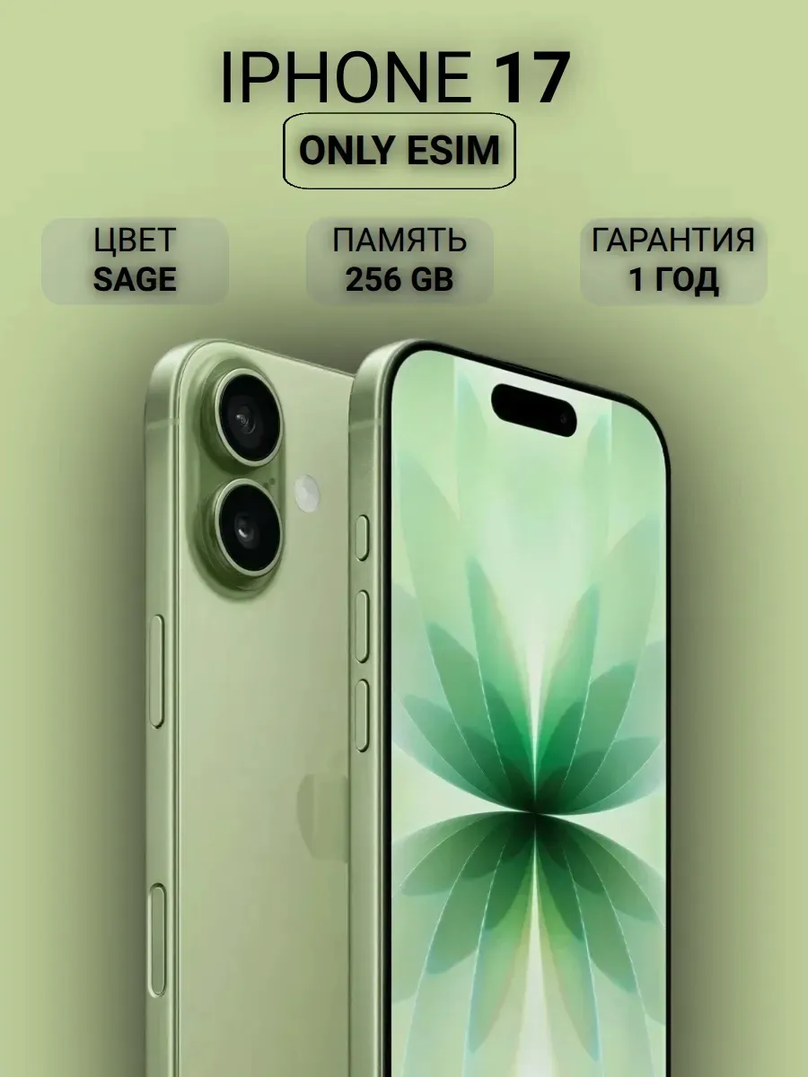 Смартфон iPhone 17 256GB Sage Esim Apple 835707269 купить за 129 004 ₽ в интернет‑магазине Wildberries