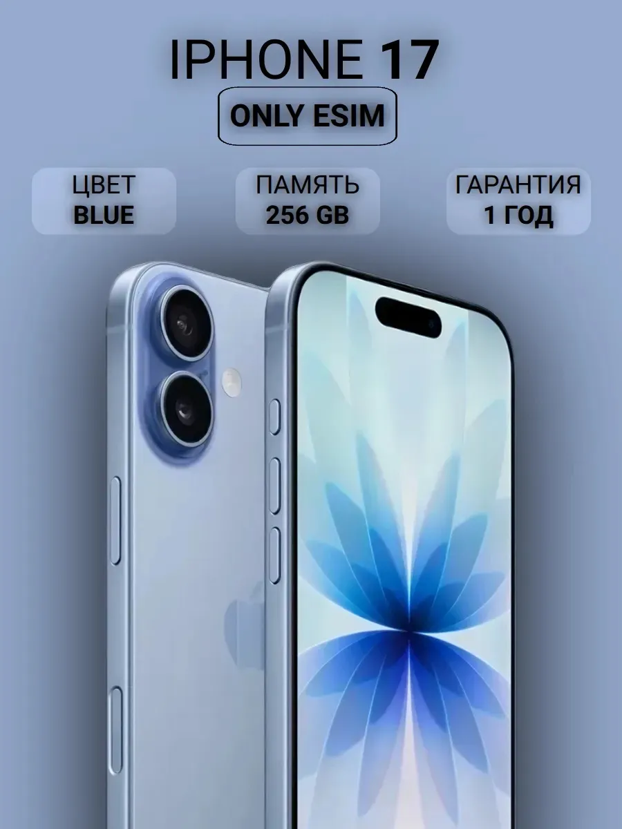 Смартфон iPhone 17 256GB Blue ESim Apple 835707398 купить в интернет‑магазине Wildberries