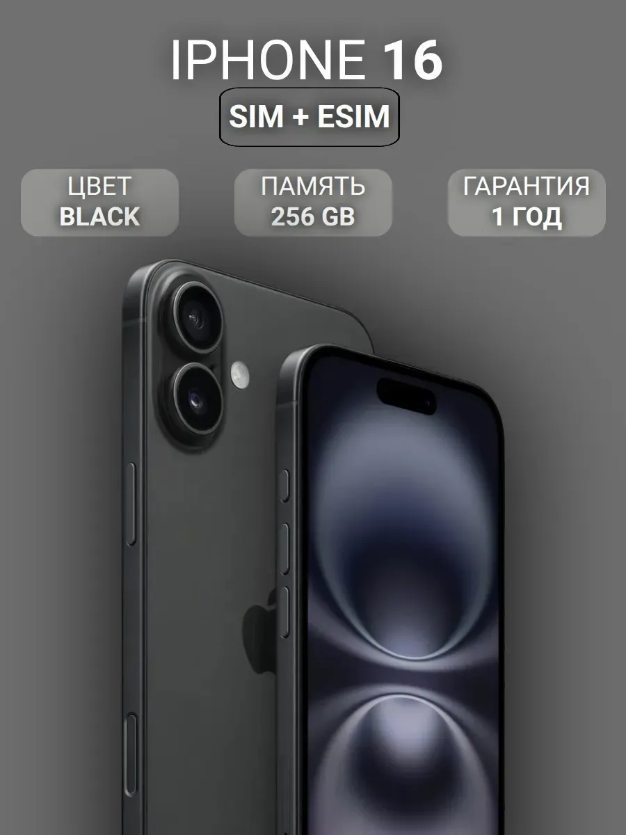 Смартфон iPhone 16 256GB, Black Apple 1244487069 купить в интернет‑магазине Wildberries