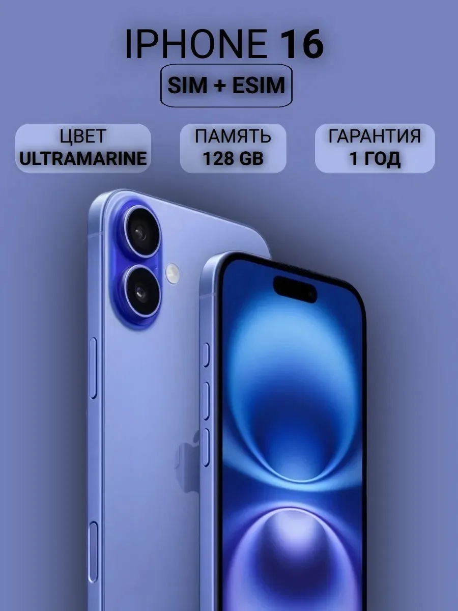 Смартфон iPhone 16 128GB, Ultramarine Apple 1244486907 купить в интернет‑магазине Wildberries