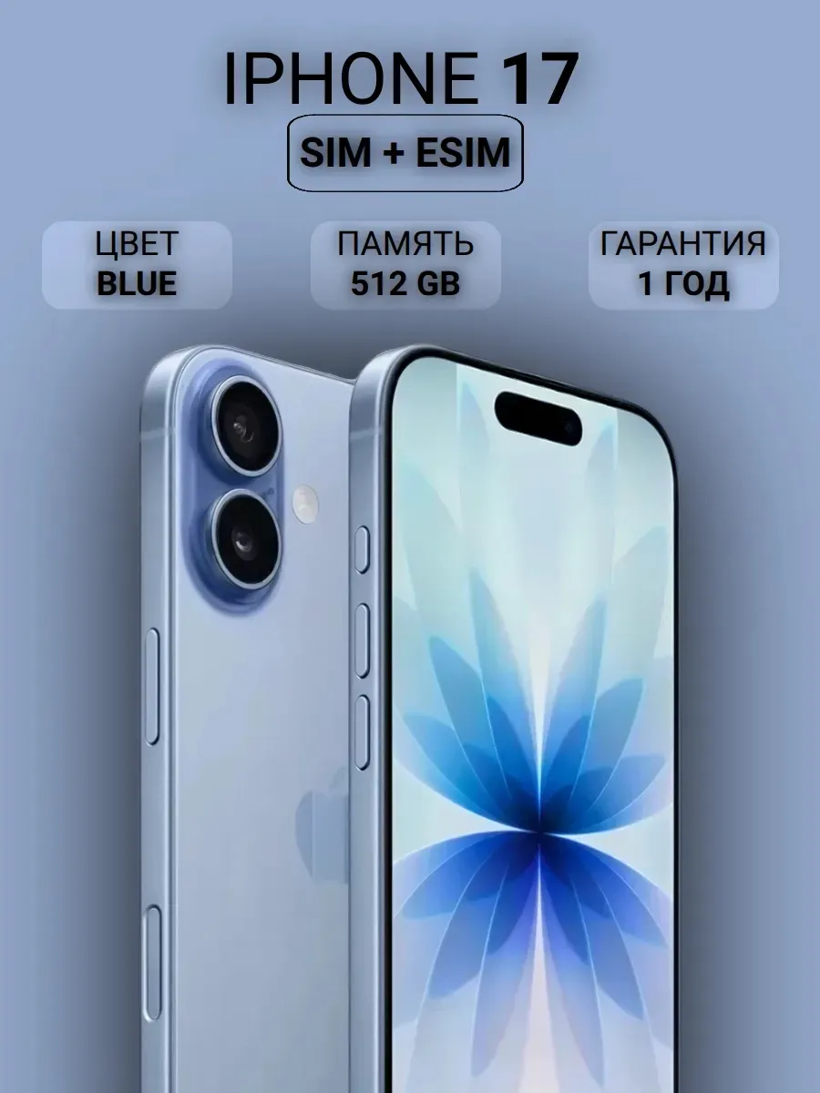 Смартфон iPhone 17 512GB Blue Sim+Esim Apple 835707520 купить в интернет‑магазине Wildberries