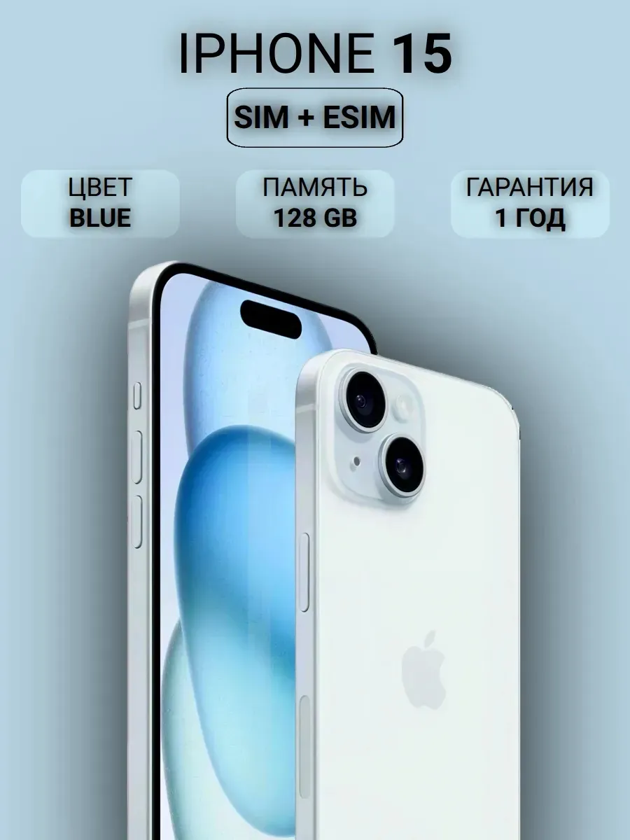 Apple Смартфон iPhone 15 128GB Blue