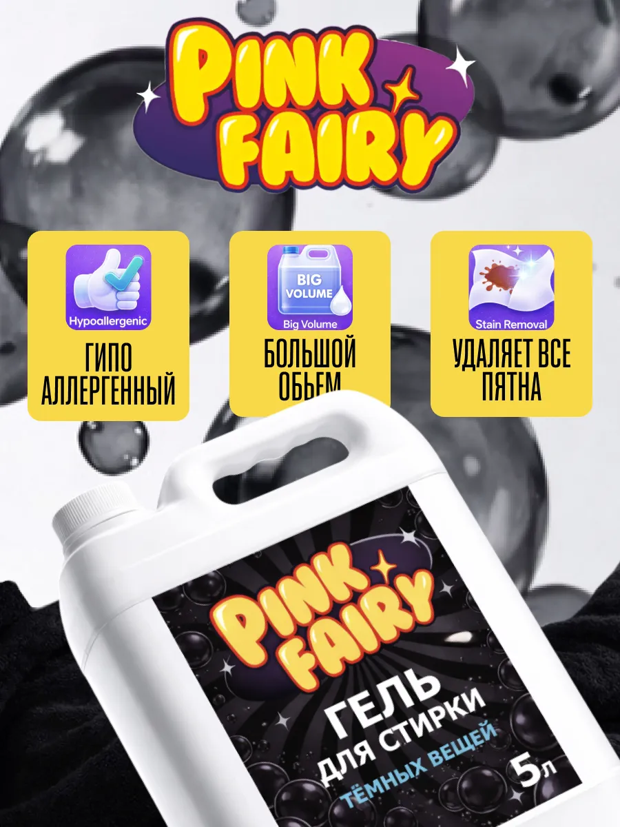 Гель для стирки черного 5 л фото 3