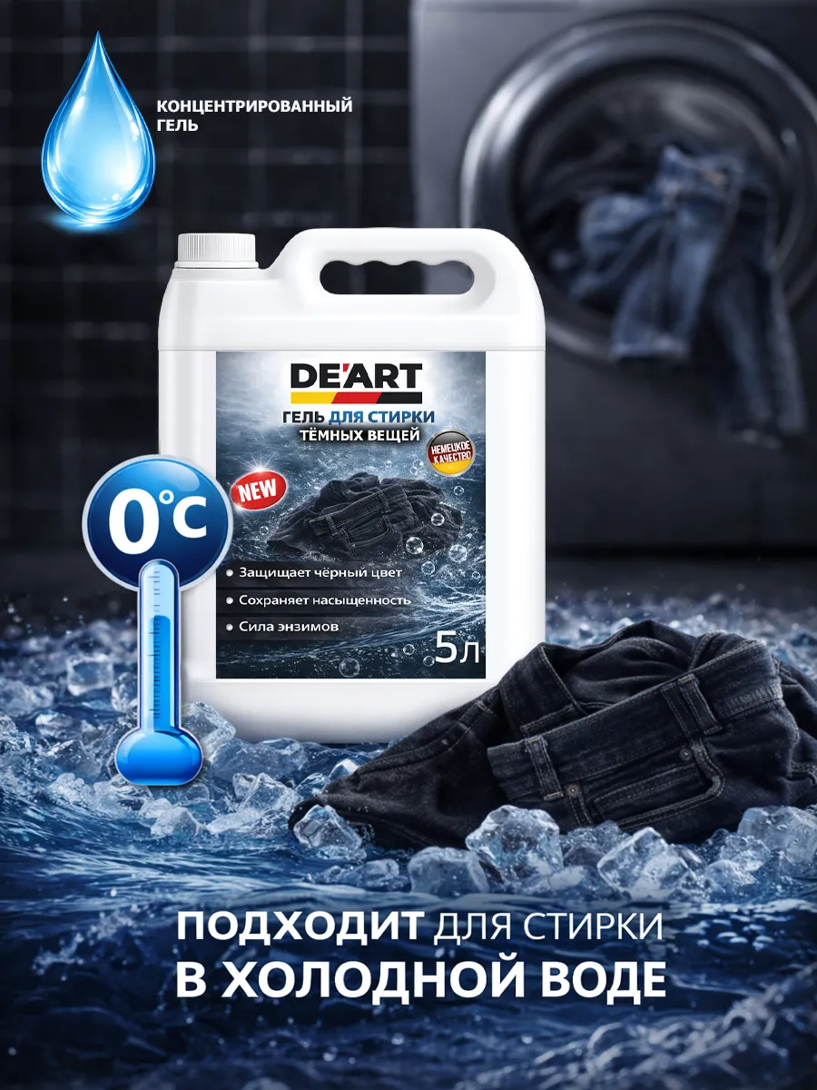 Гель для стирки черного 5 л фото 5
