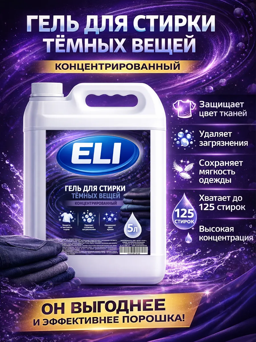 Гель для стирки черного 5 л фото 3
