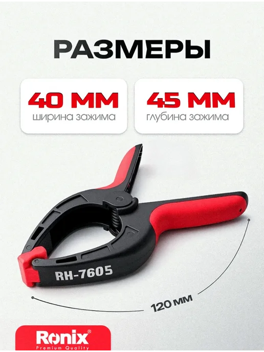 Ronix tools Струбцина быстрозажимная столярная 120 мм набор 4 шт, 4 шт, фото 3