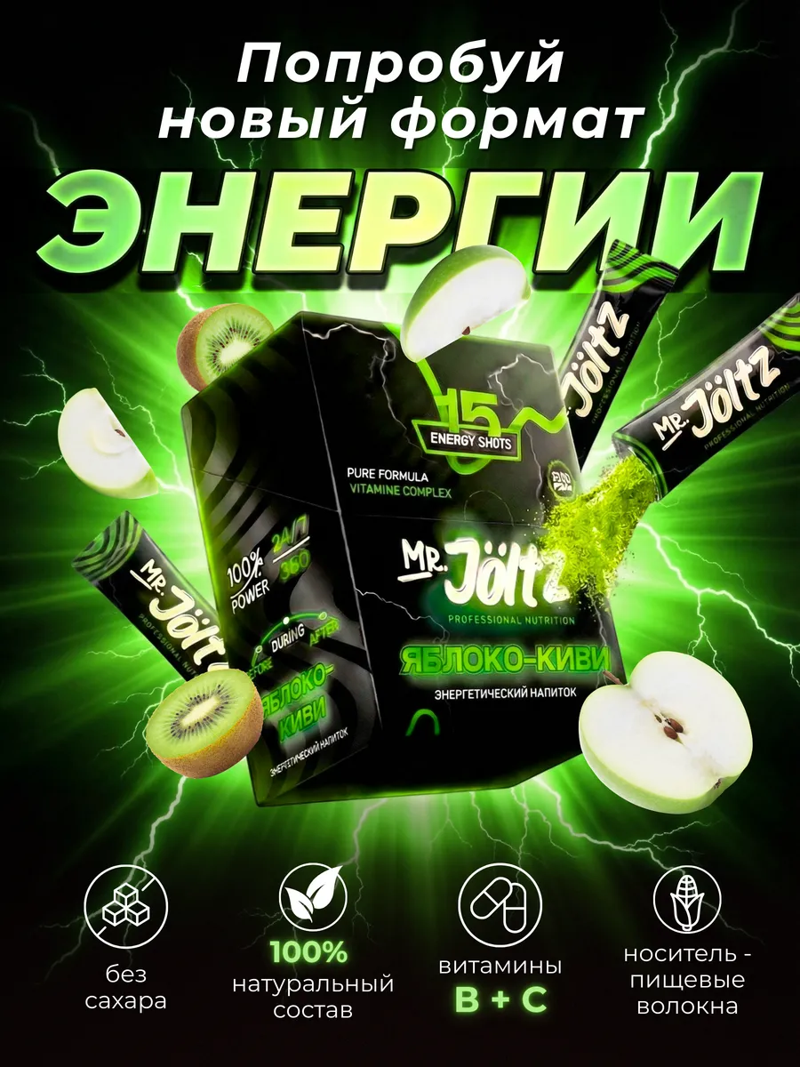 Энергетик без сахара растворимый зеленое яблоко-киви 15х3г