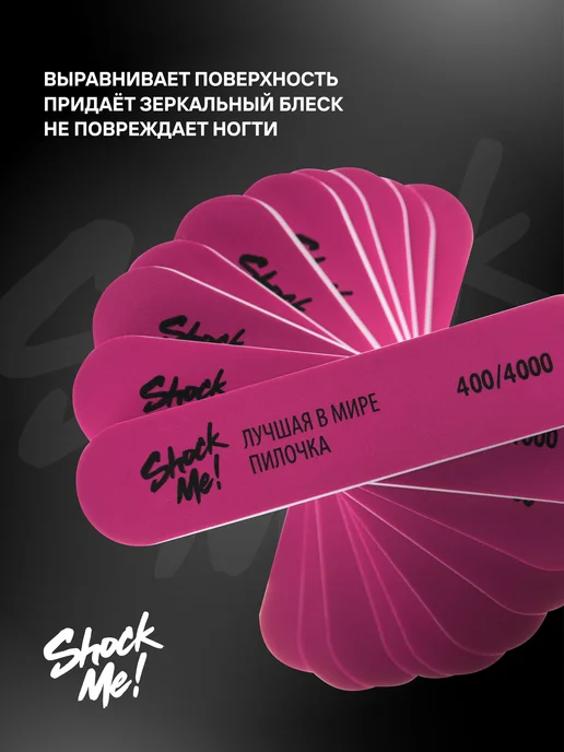 ShockMe! Набор длинных пилок для маникюра 180 240 Шок ми, вариант, фото 2