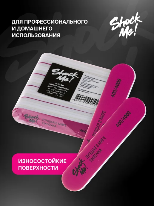 ShockMe! Набор длинных пилок для маникюра 180 240 Шок ми, вариант, фото 4