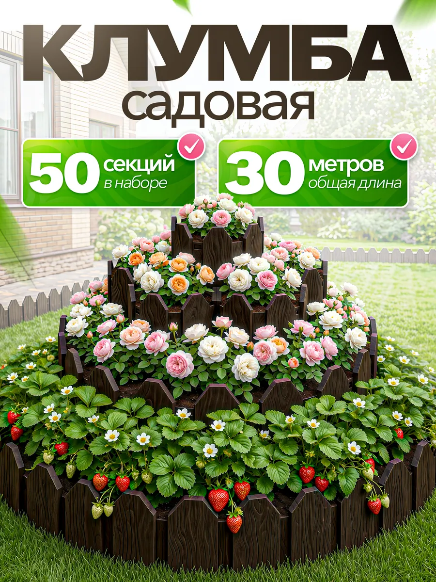 Заборчик садовый декоративный для дачи 50шт, 30м коричневый