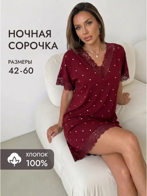 Serenstyle Ночная сорочка хлопковая с кружевом больших размеров, вариант