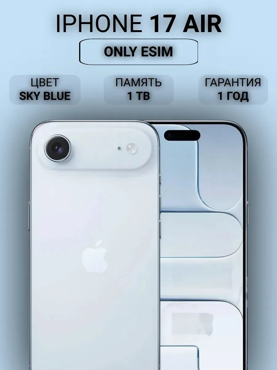 Смартфон iPhone 17 Air 1TB Blue Only Esim Apple 835761893 купить в интернет‑магазине Wildberries