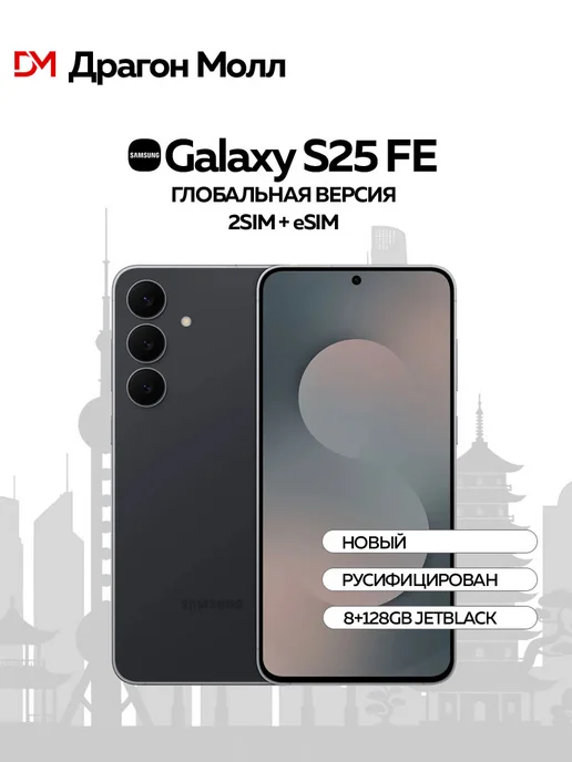 Смартфон Samsung S25 Fe 8/128 ГБ, черный