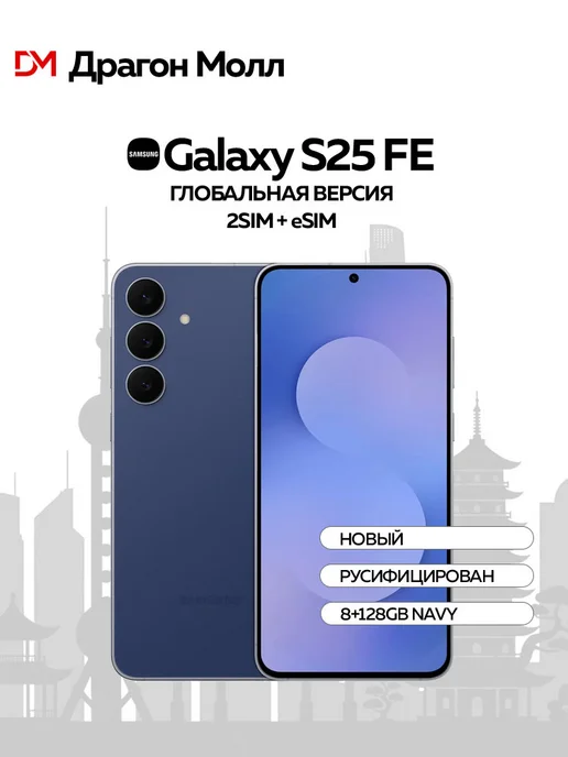 Смартфон Samsung S25 Fe 8/128 ГБ, синий