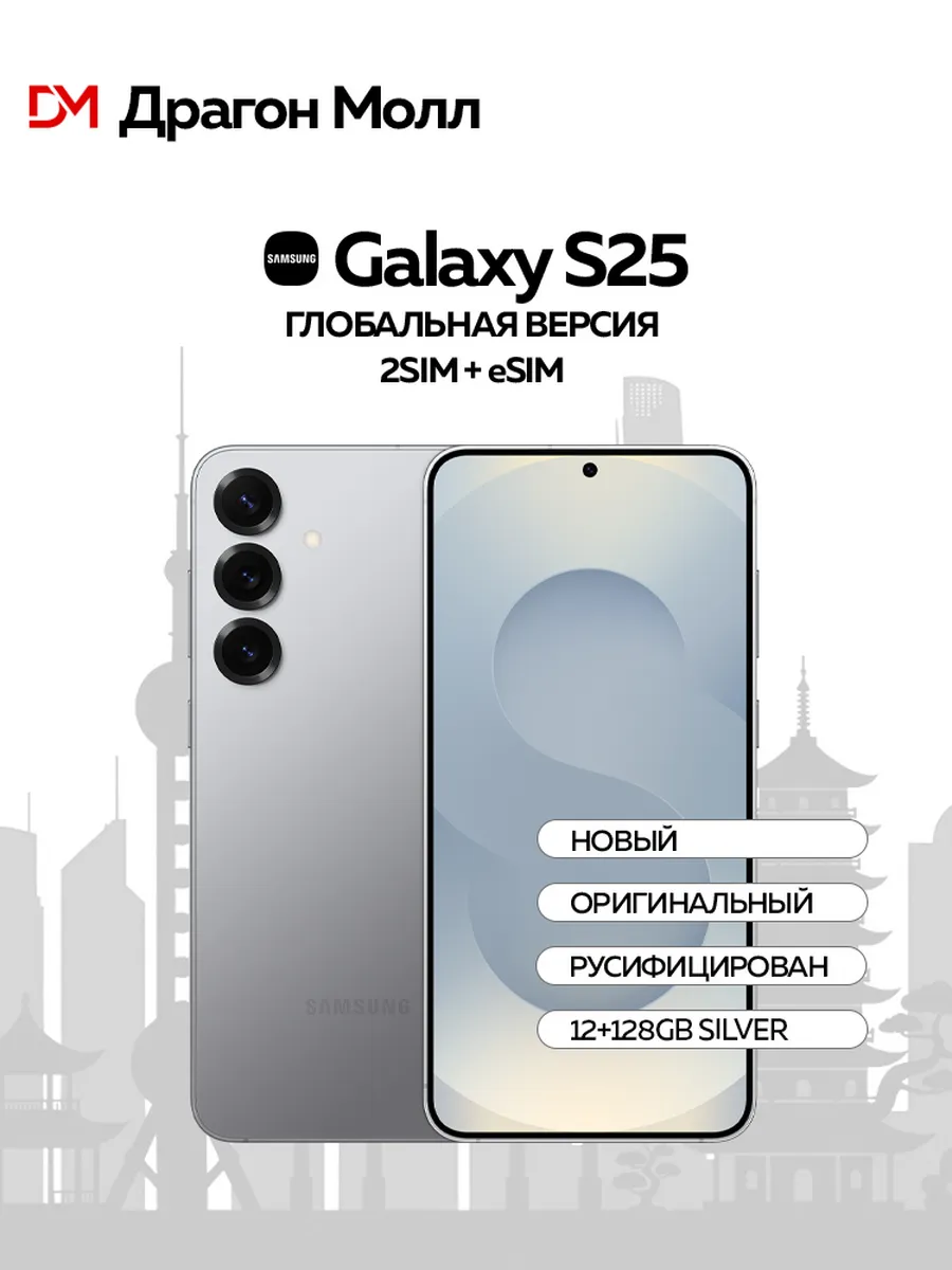 Смартфон Galaxy S25 12 128GB Silver Shadow Samsung 835772383 купить в интернет‑магазине Wildberries