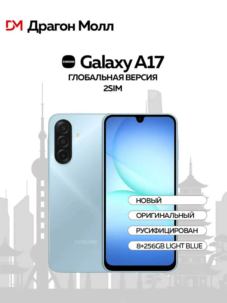 Samsung Смартфон Galaxy A17 8 256GB Light Blue