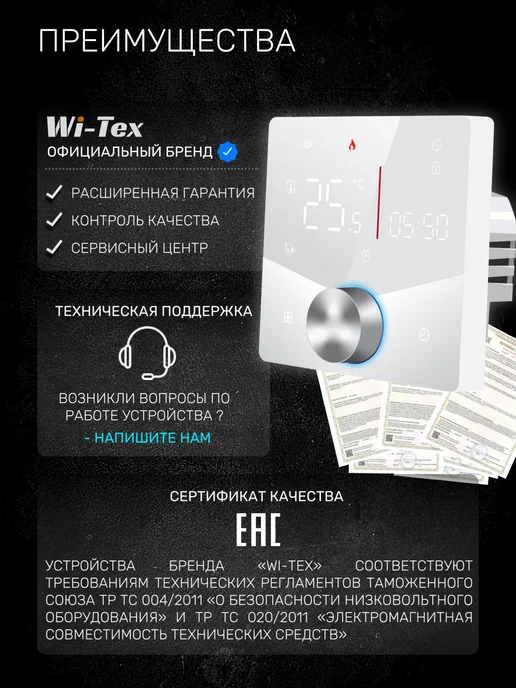 Wi-Tex Терморегулятор для теплого пола WTA707-WIFI-EP, белый, фото 2